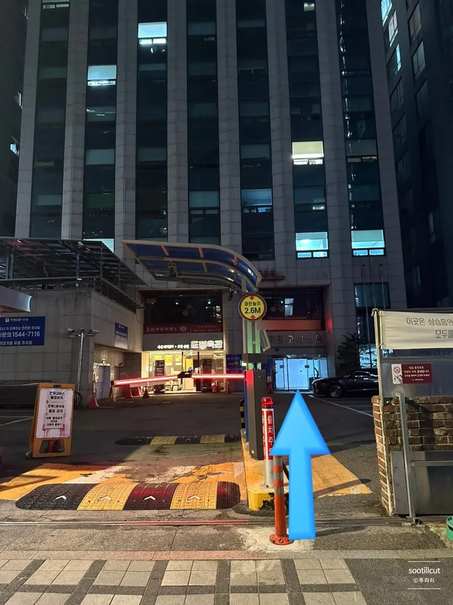 현대기림오피스텔 주차장 입구와 출입구