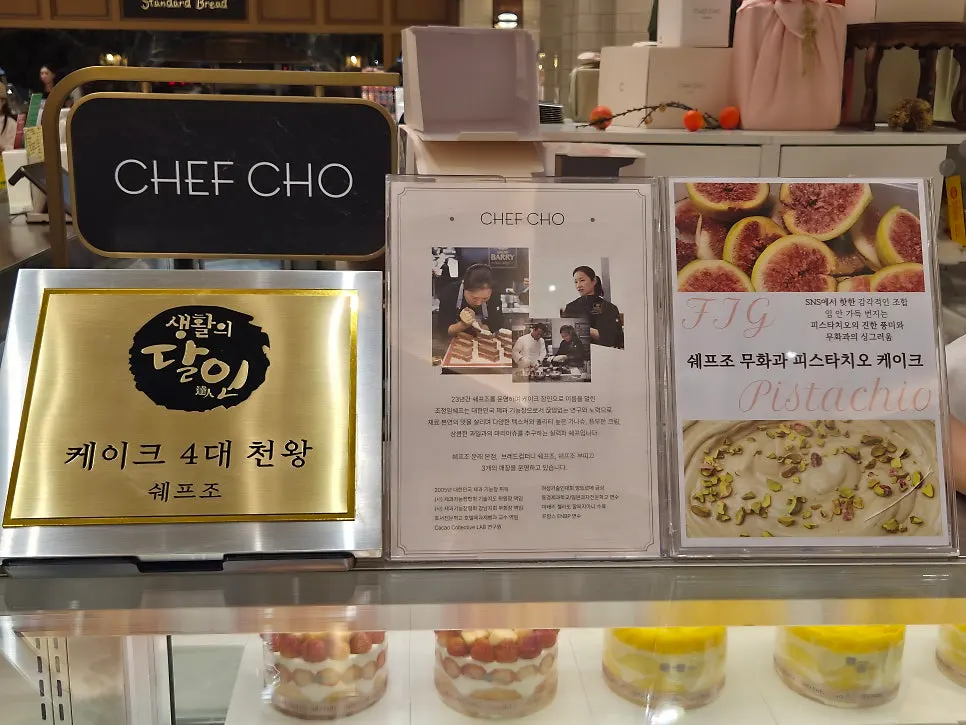 쉐프조 케이크 매장 쇼케이스