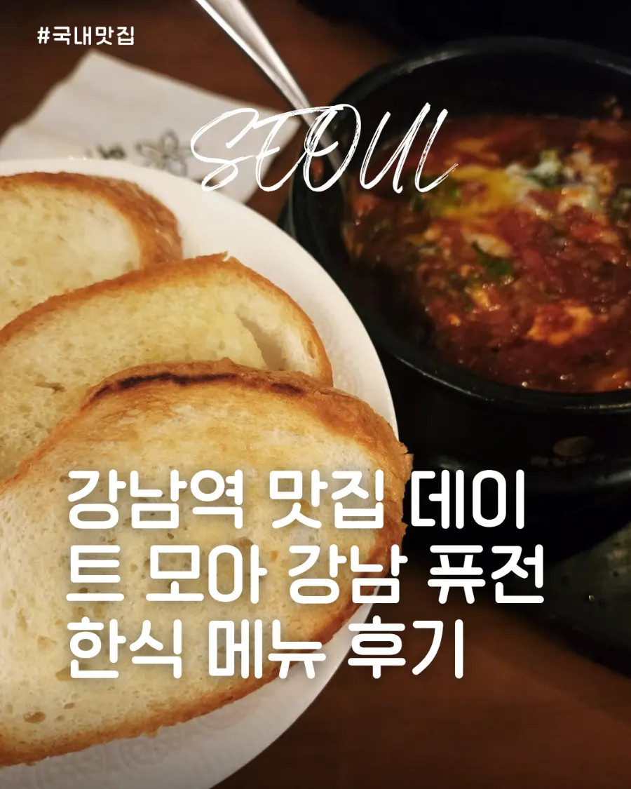 Moa Gangnam signature fusion Korean food photo