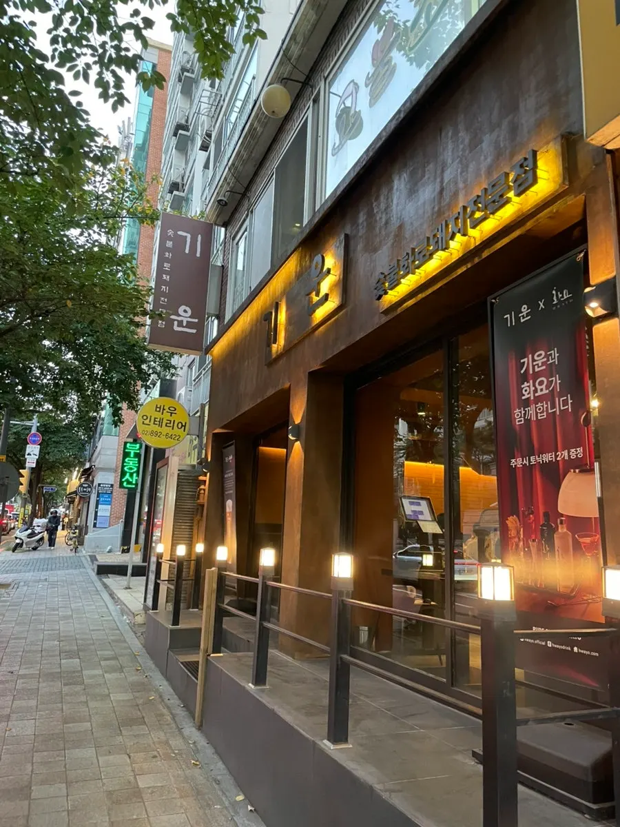 기운 강남역 본점 숯불화로 갈비삼겹 상차림