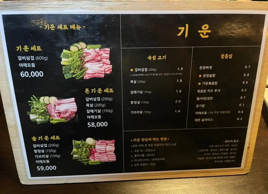 기운 강남역 본점 메뉴판