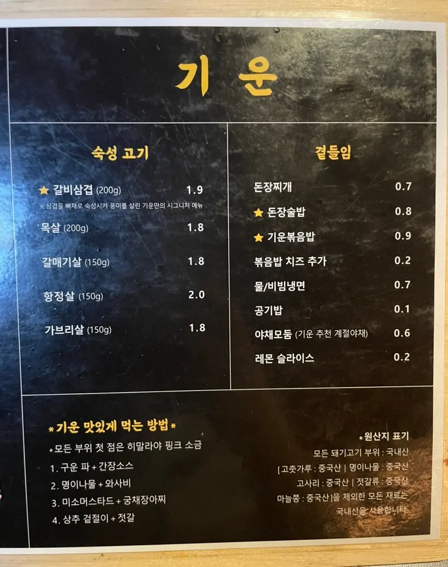 갈비삼겹 200g 가격이 적힌 메뉴