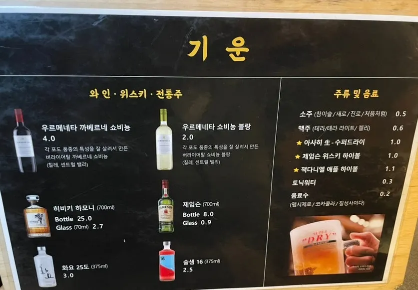 기운 강남역 본점 주류 메뉴