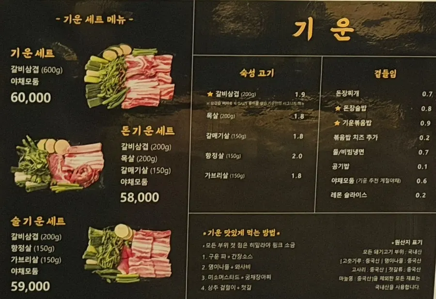 Menu listing galbi samgyeopsal and doenjang jjigae