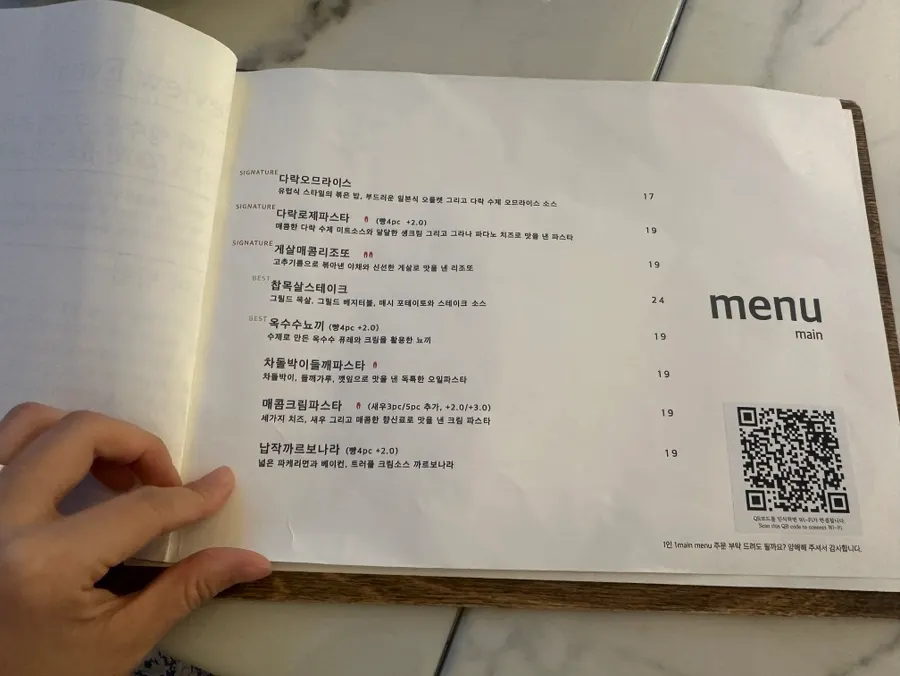 Eulji Darak Gangnam menu