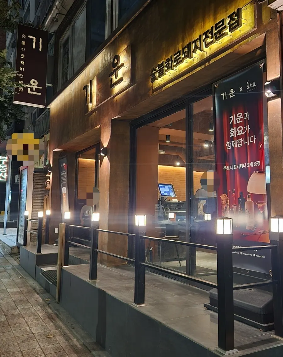 뱅뱅사거리 근처 기운 강남역 본점