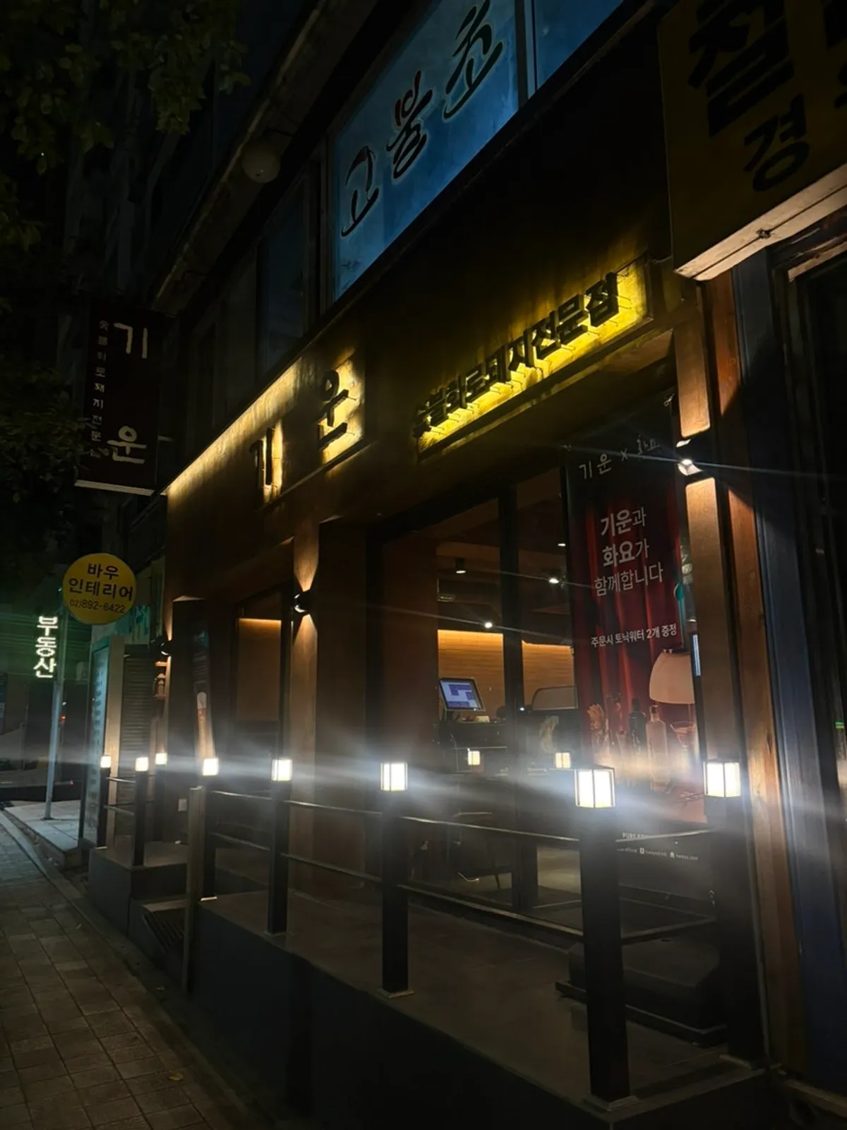 기운 강남역 본점 방문 전경 사진