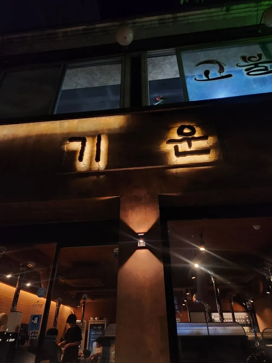 Exterior of Giun Gangnam Station Main Branch with soft lighting