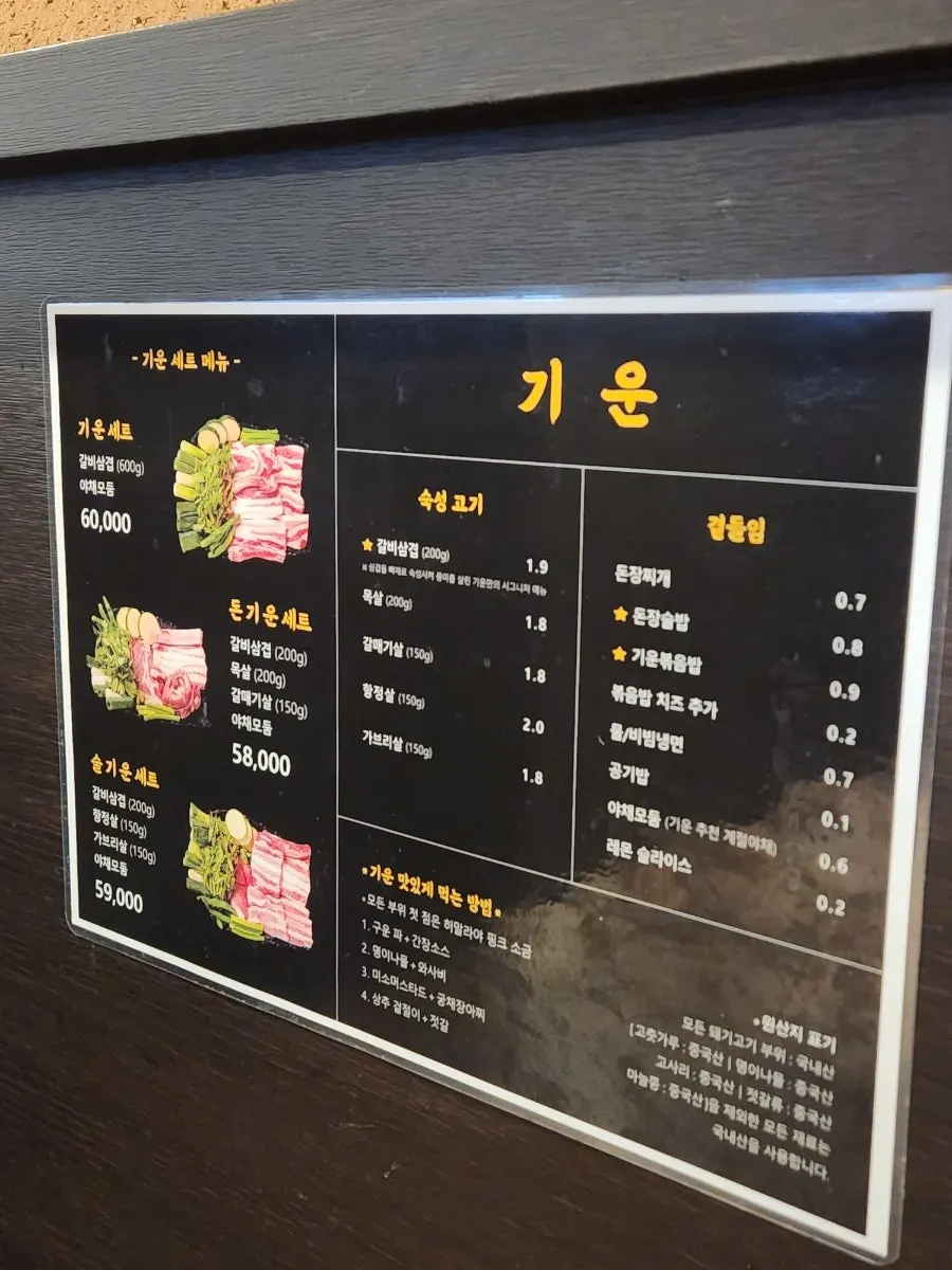 Menu board showing the Giun Set and Donggiun Set