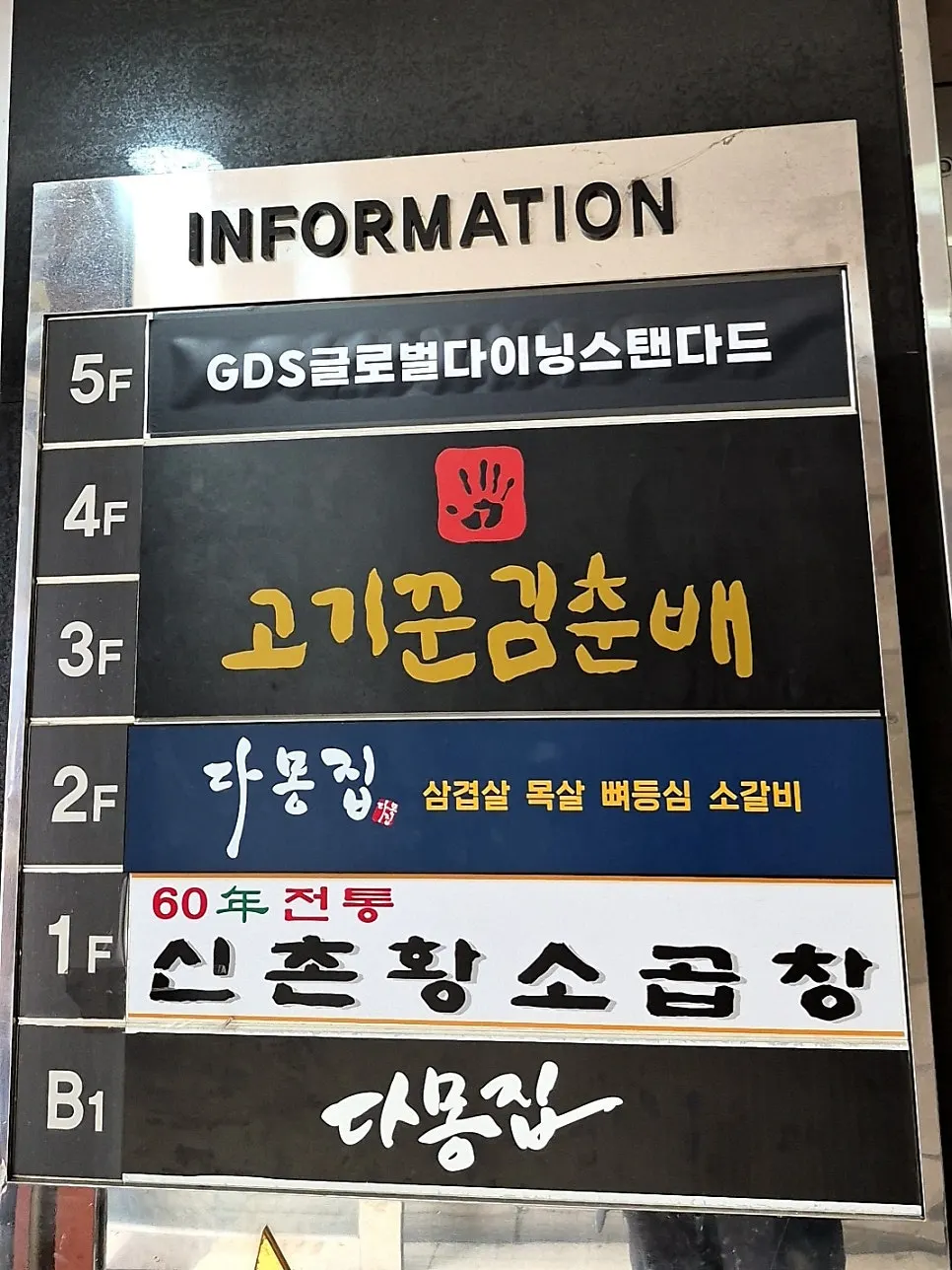 강남대로100길 건물 3·4층 고기꾼김춘배 강남점 외관