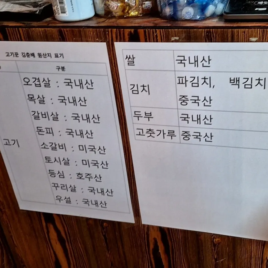 입구에 붙은 한돈인증점과 원산지 안내