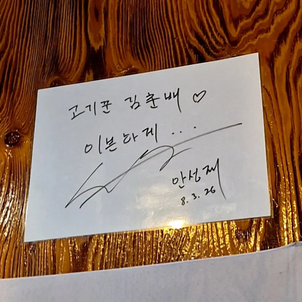 안성재 셰프 등 여러 사인이 걸린 벽면