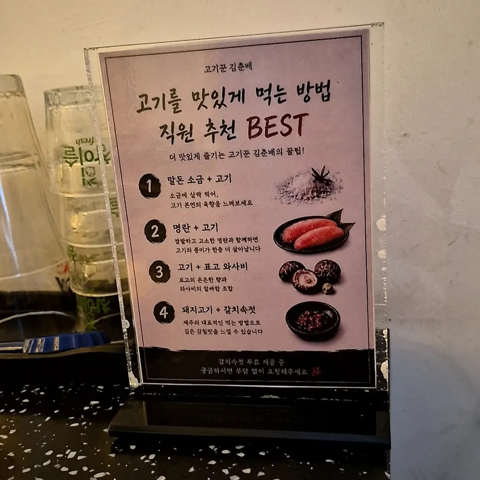 고기 맛있게 먹는 방법 안내문