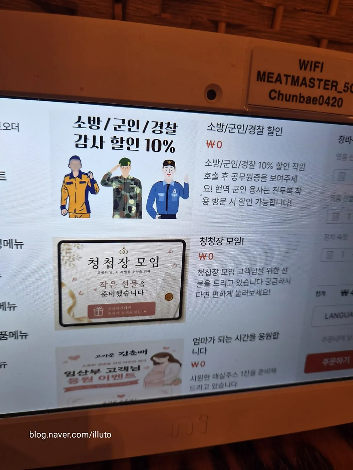 메뉴판에 적힌 서비스와 감사할인 안내
