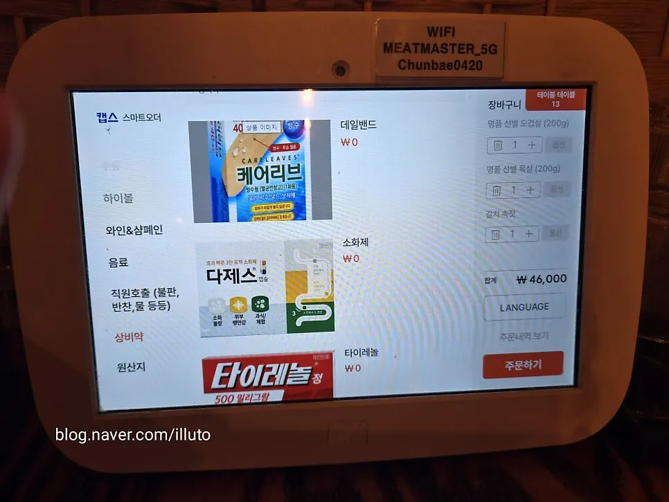 비상약과 안내가 놓인 매장 한쪽