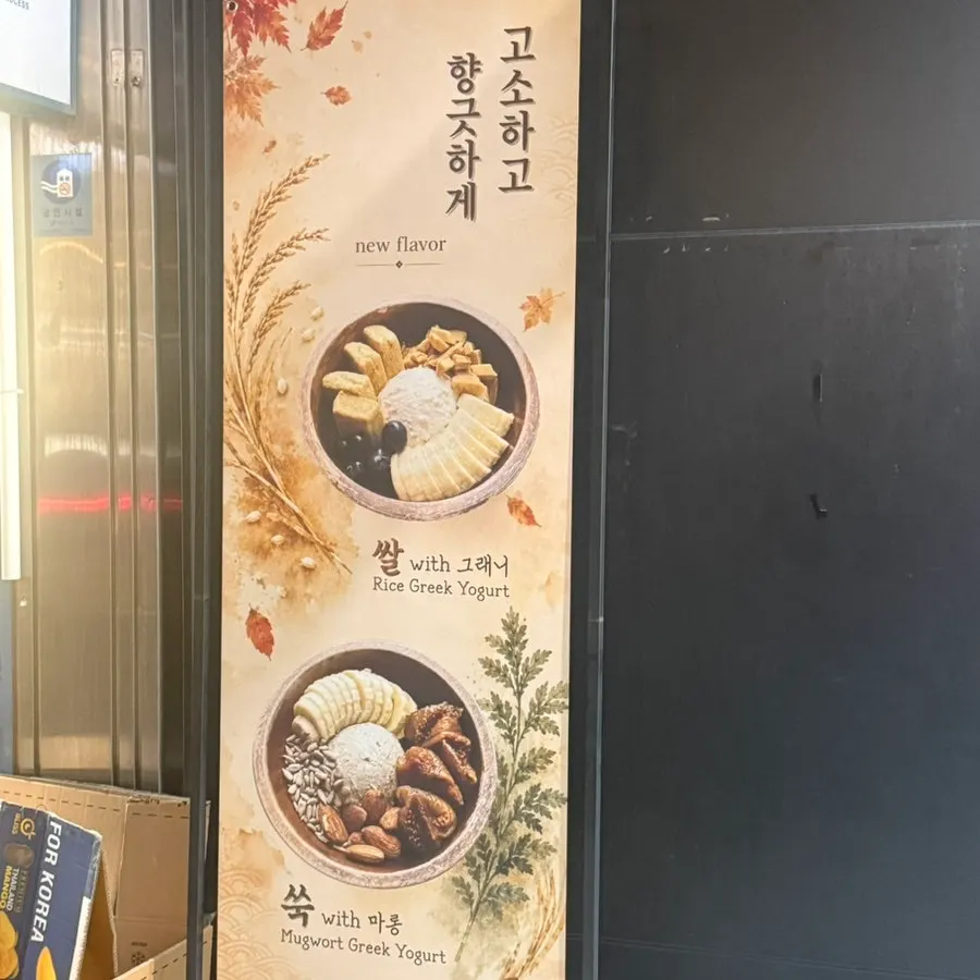 Introduction to handmade Greek yogurt at Lazy Yogurt Gangnam