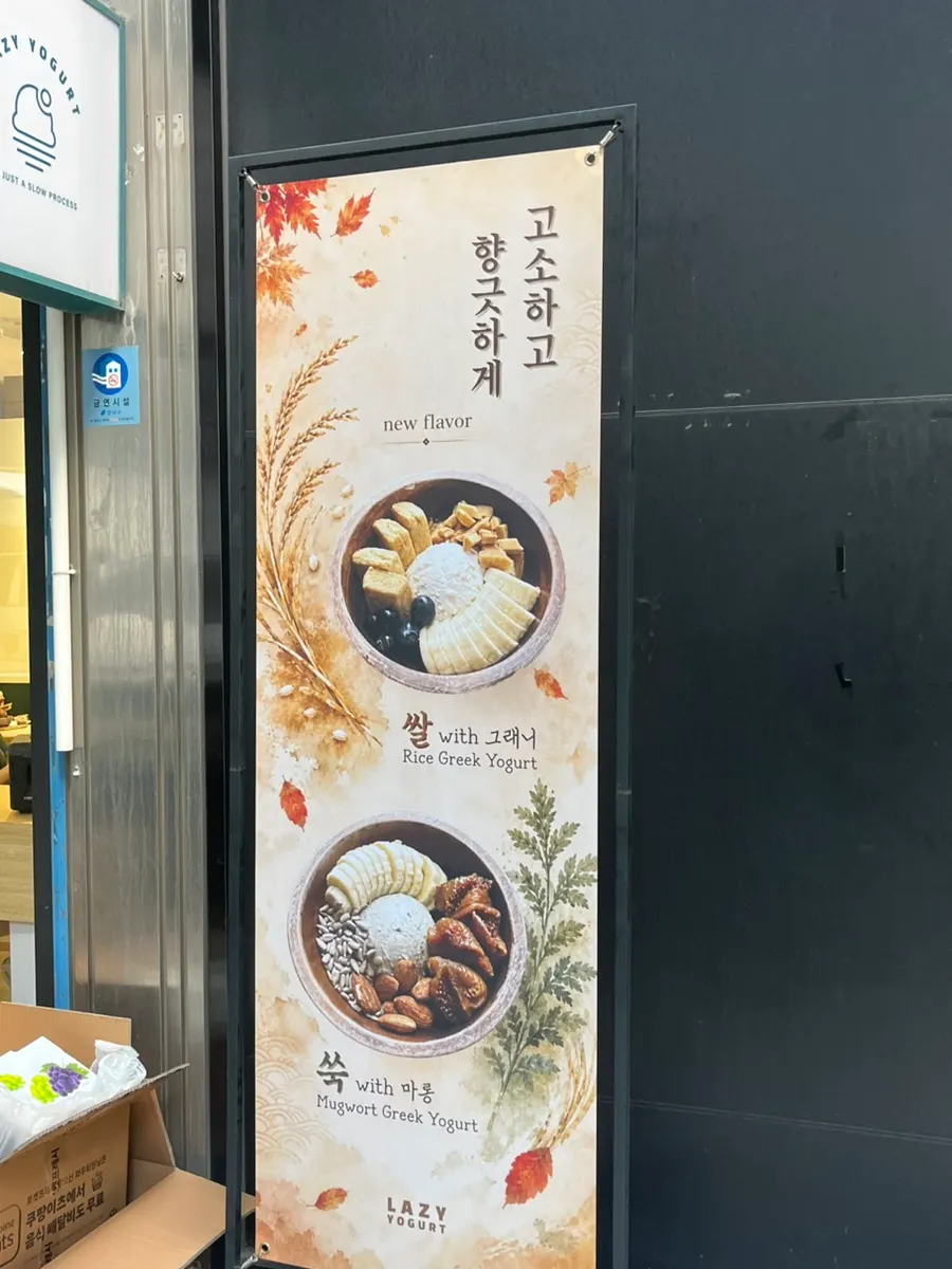 Exterior of Lazy Yogurt Gangnam with autumn menu sign