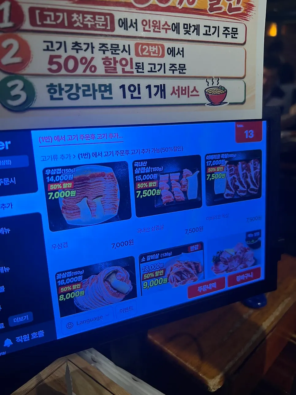 Photo explaining kiosk ordering and the meat discount promotion
