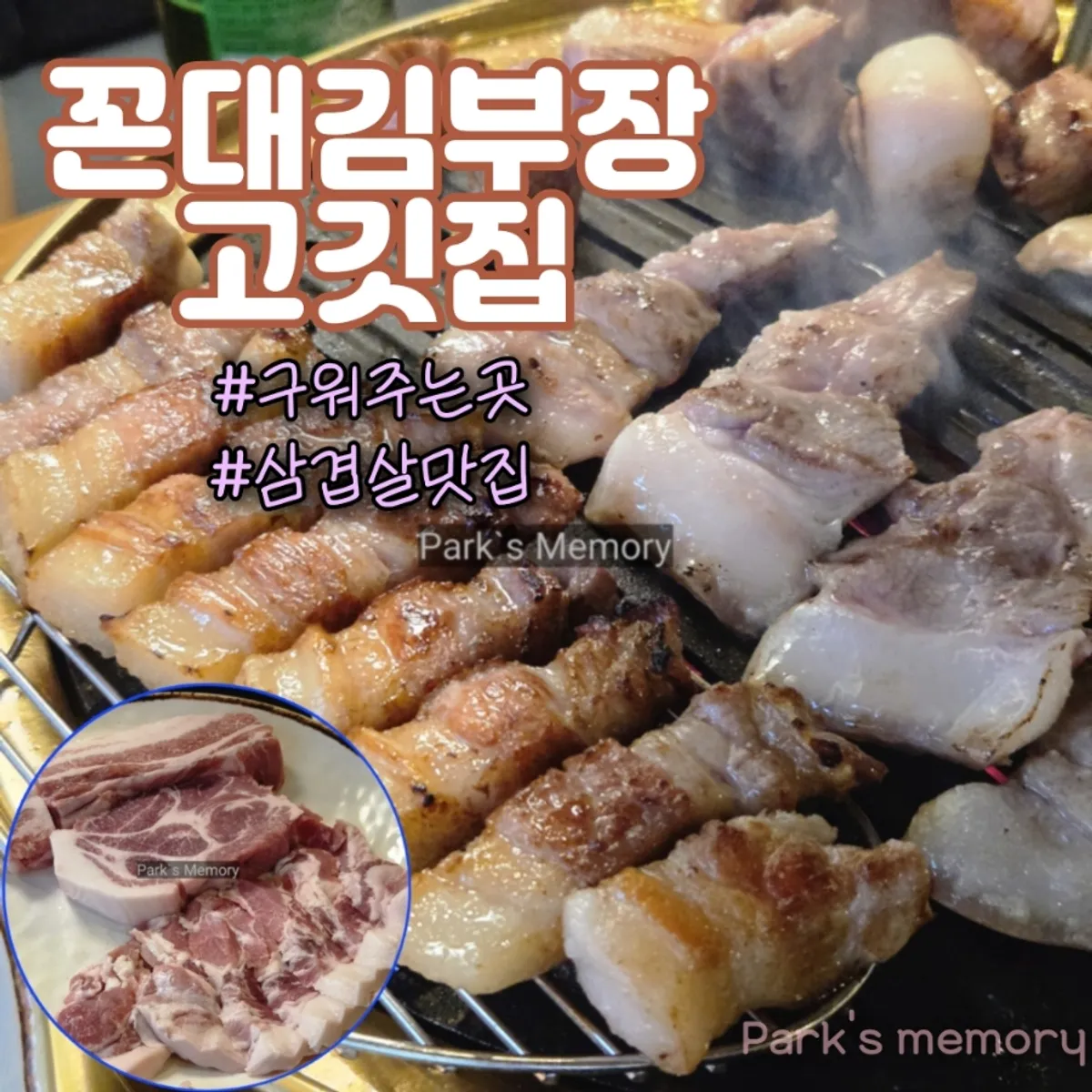 Staff-grilled pork belly table setting at Kkondae Kim Bujang Gogi-jip Gangnam Station Branch