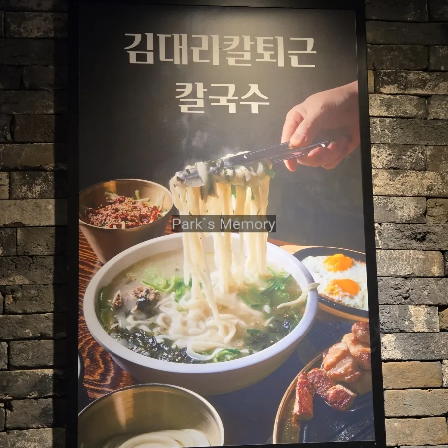 Sign for the 'Kim Daeri's Punch-Out Kalguksu' side dish