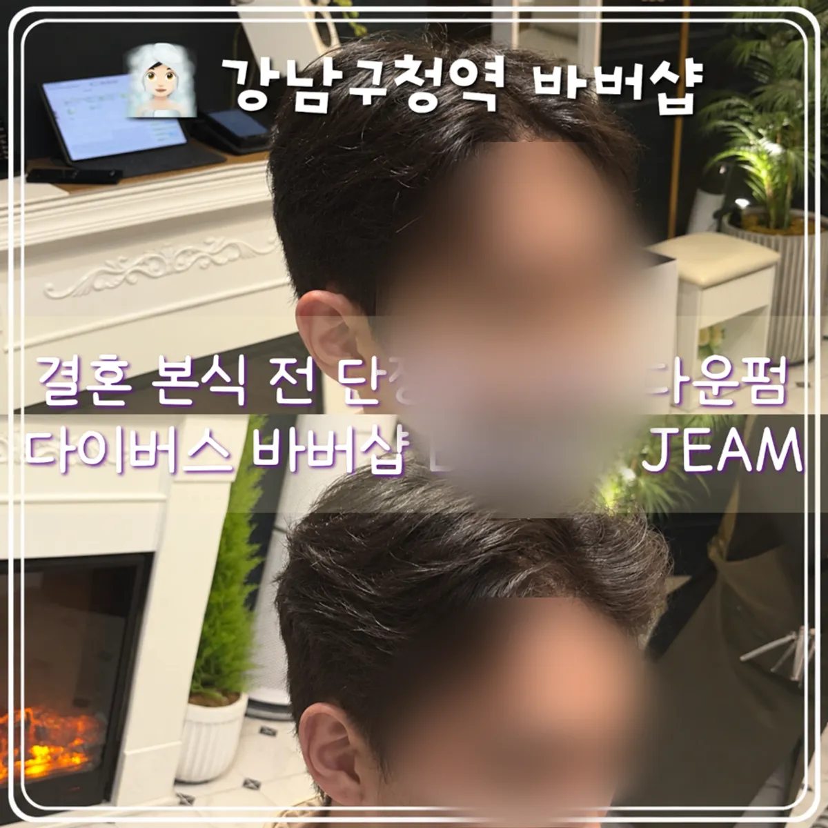 Photo record of the visit to Divers Barbershop Gangnam-gu Office Station Branch