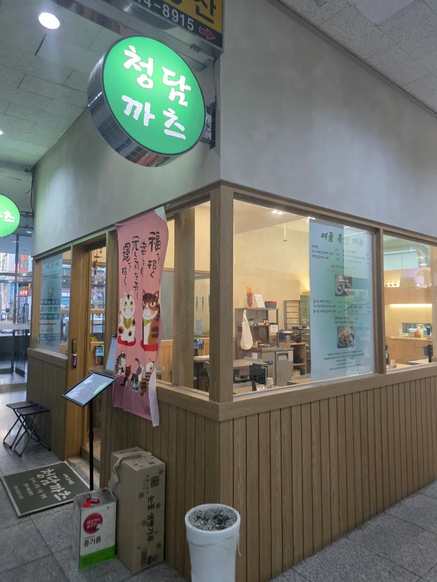 청담까츠 강남구청역점 외관과 위치 안내