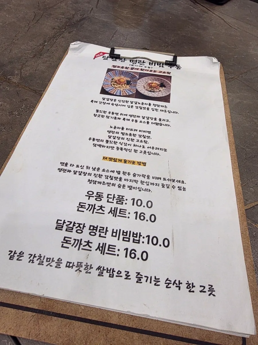 청담까츠 돈까스와 식사류 메뉴판