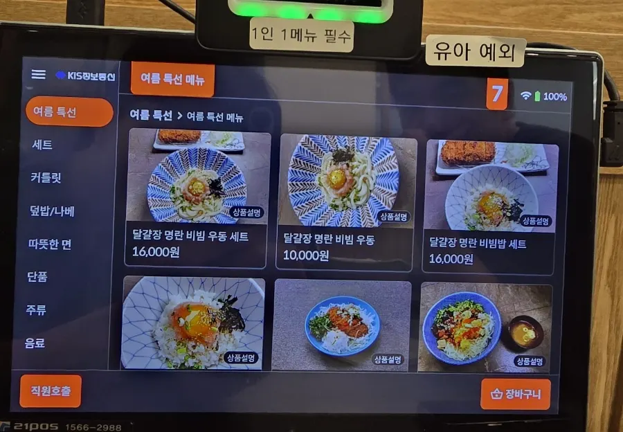 Cheongdam Kkatsu menu