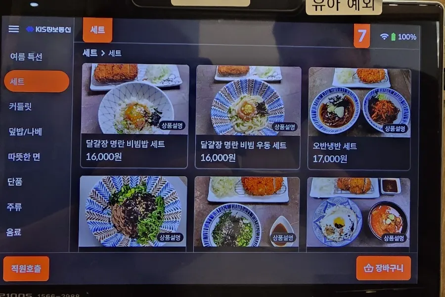 Cheongdam Kkatsu menu guide