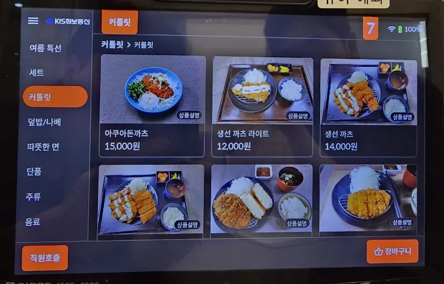 Cheongdam Kkatsu menu selection
