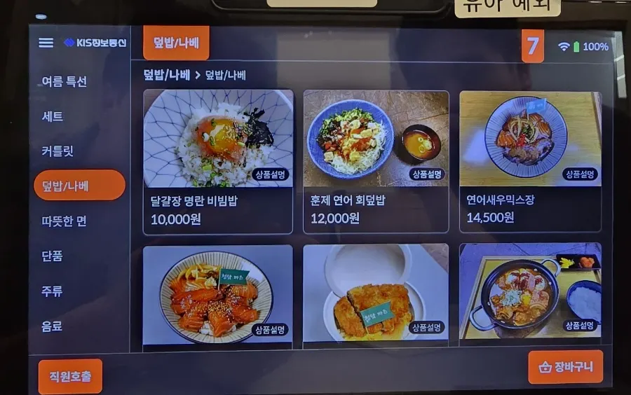 Part of the Cheongdam Kkatsu menu