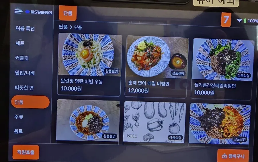 Part of the Cheongdam Kkatsu menu