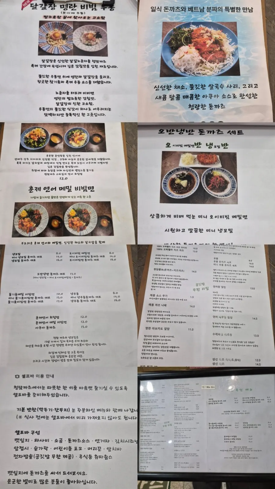 청담까츠 메뉴판