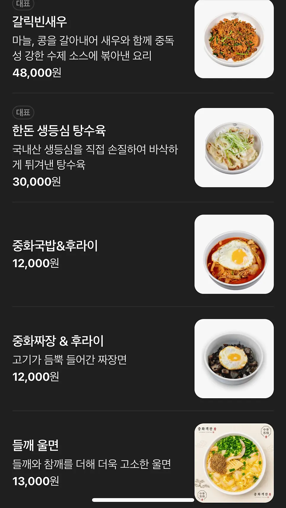 Chinese restaurant menu with meals and shareable dishes