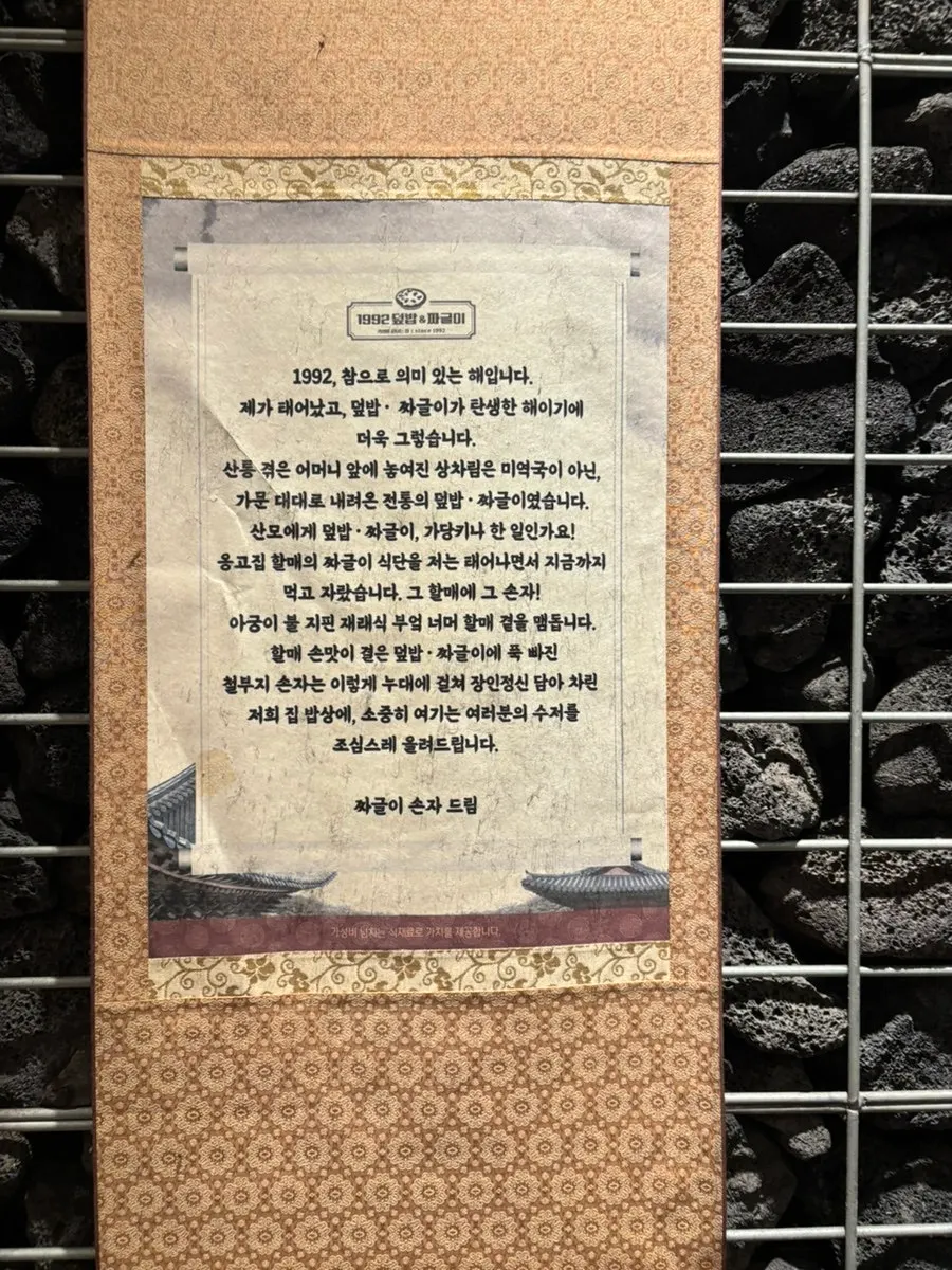 1992 Deopbap & Jjageuli Gangnam Main Branch