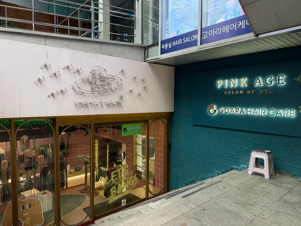 고아라헤어케어 강남점 내부 모습