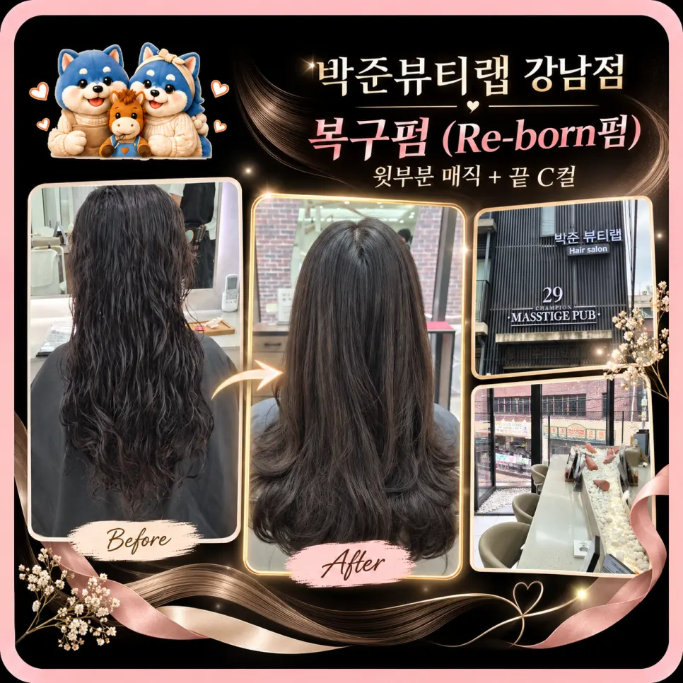히피펌 정리 전후를 보여주는 헤어 사진