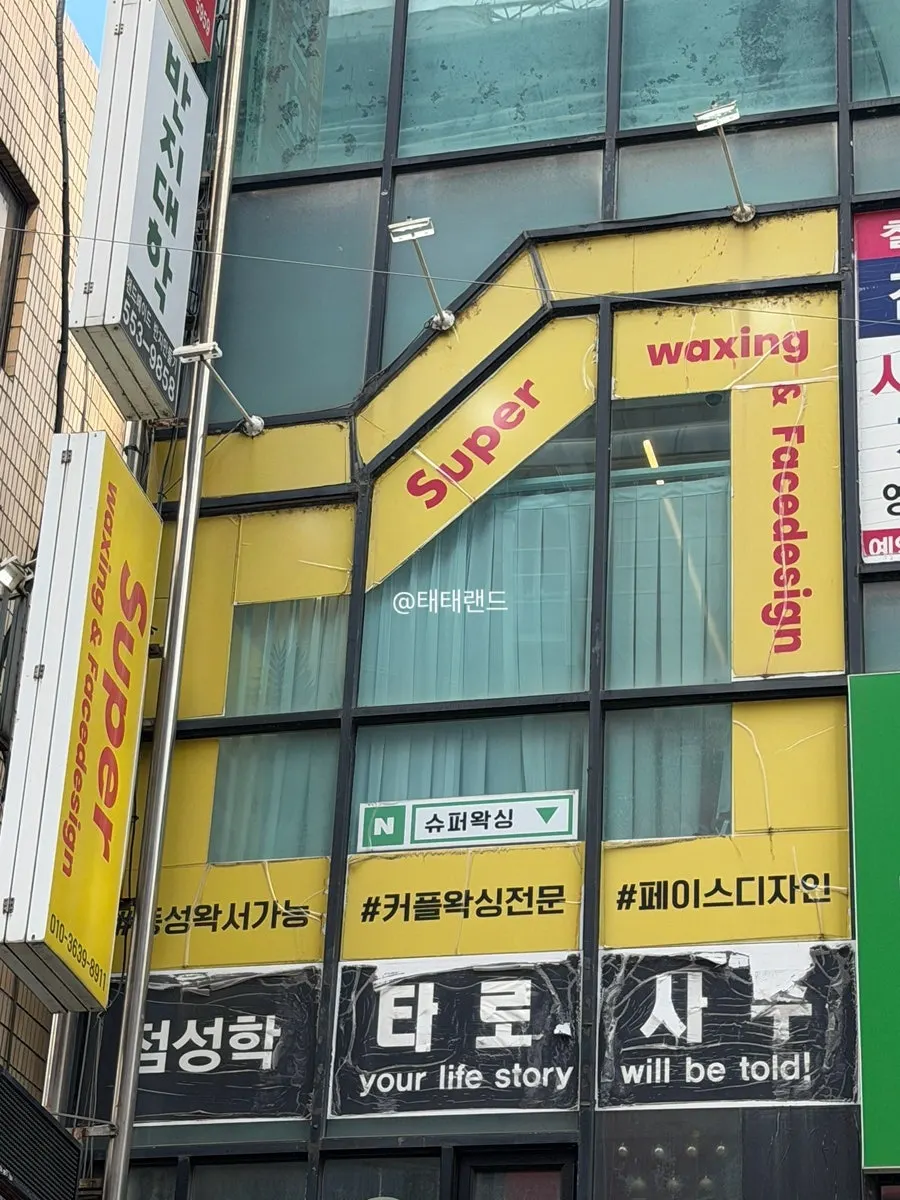 웨딩촬영 전 헤어라인 왁싱을 앞둔 얼굴 사진