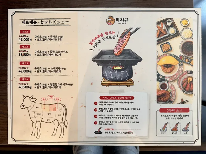 Menu and event information at Ichigyu Gangnam Sinnonhyeon Branch