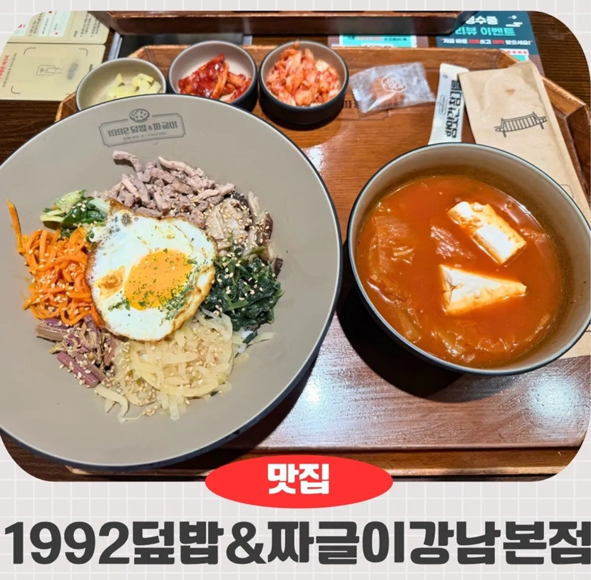 Representative image of the Gangnam Station Korean restaurant 1992 Deopbap & Jjageuli Gangnam Main Branch