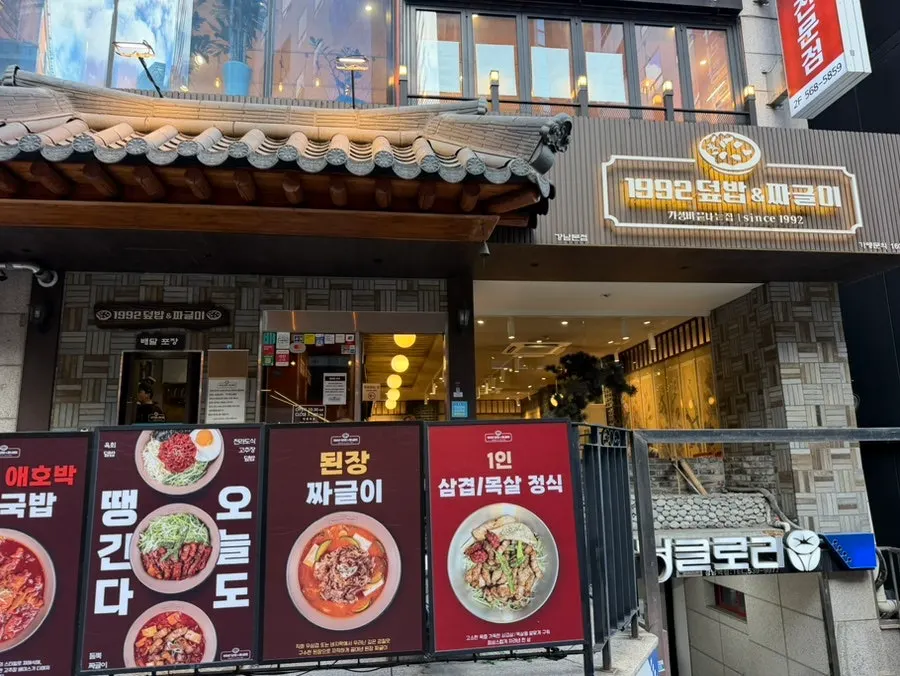 Entrance and delivery/takeout counter at 1992 Deopbap & Jjageuli Gangnam Main Branch