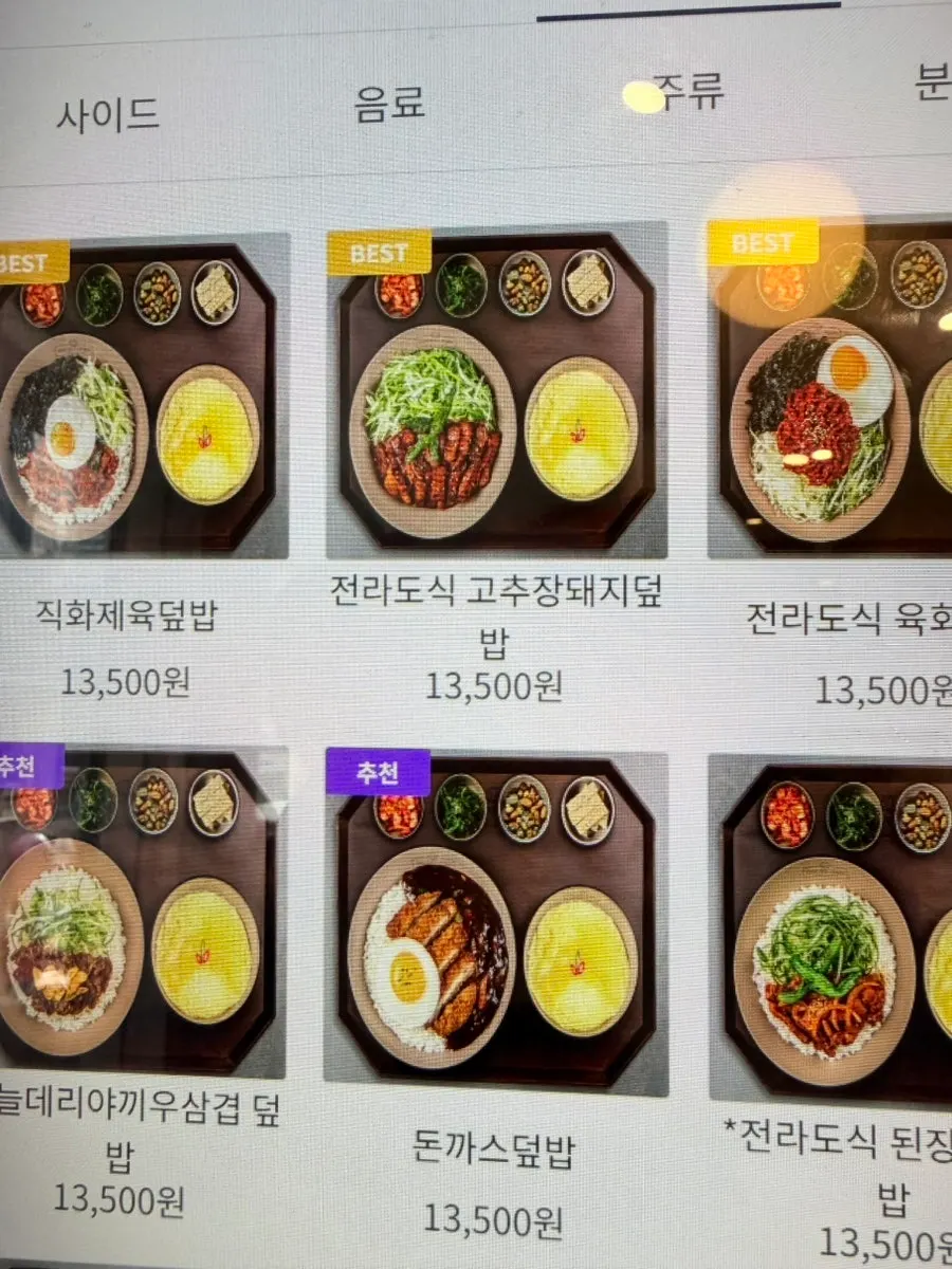 Menu board photo showing Jeonju bibimbap and jjageuli