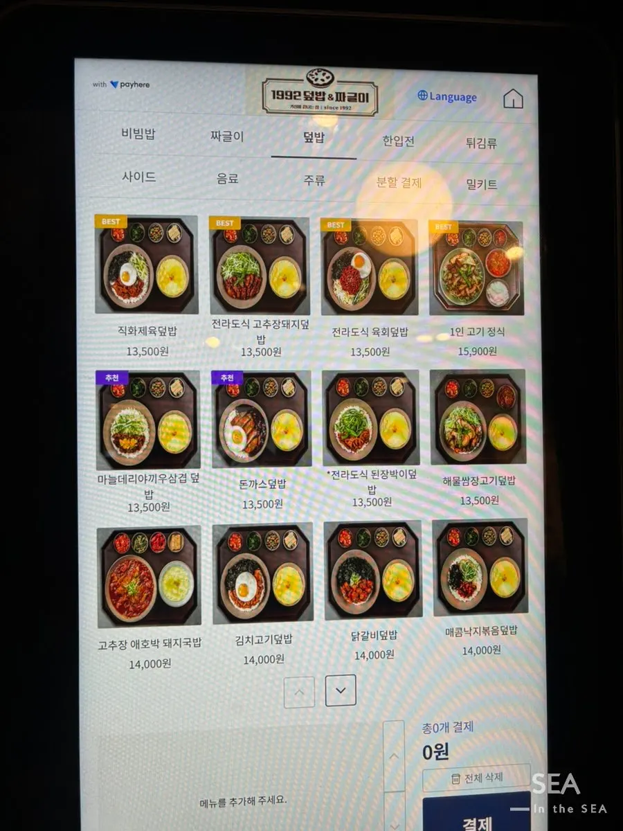 덮밥과 짜글이가 적힌 메뉴판