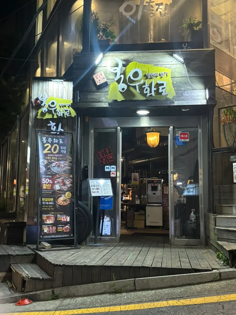 Directions to Bongu Hwarro near Gangnam Station