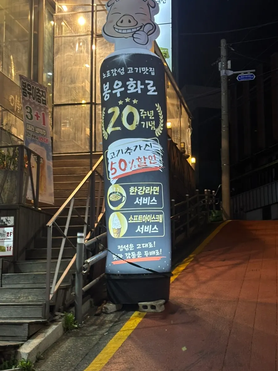 Bongu Hwarro 20th-anniversary additional meat discount notice