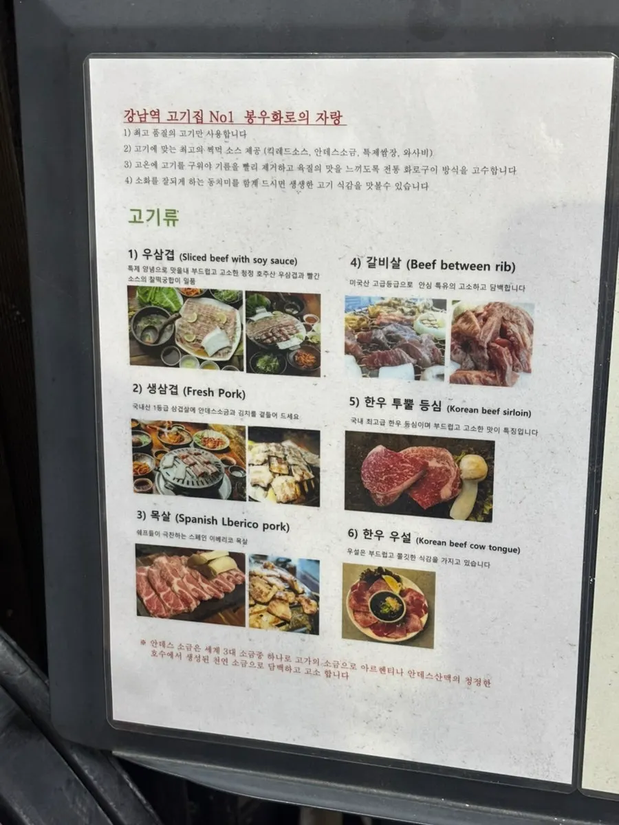 Menu board at the entrance of Bongu Hwarro