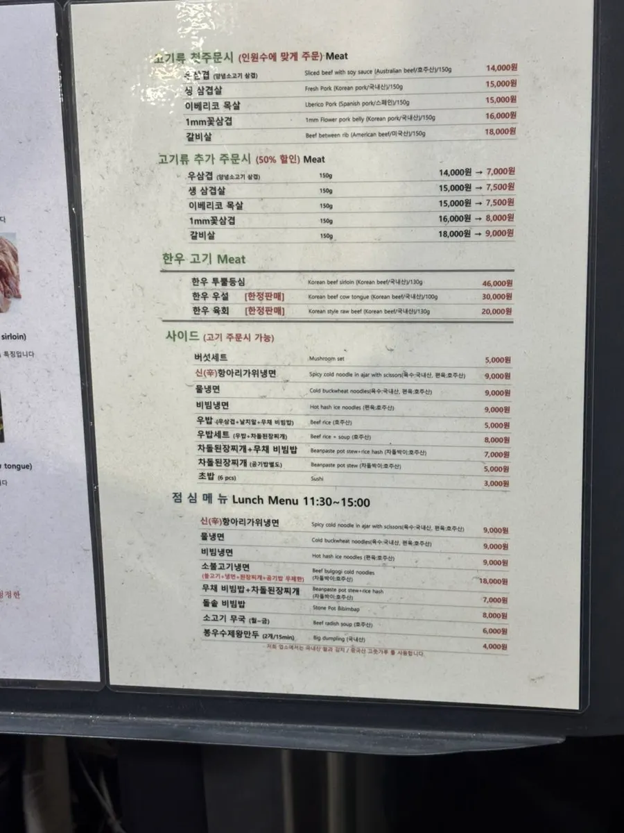 Bongu Hwarro meat and side menu information