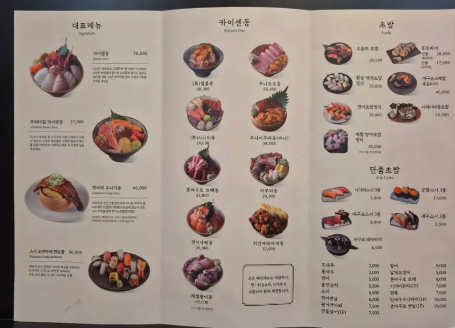 일품 강남점 메뉴판