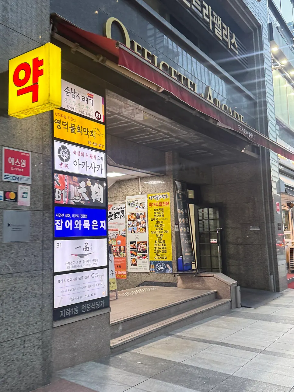 Entrance building for Ilpum Gangnam Branch near Exit 6 of Gangnam Station Sinbundang Line