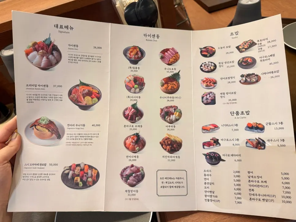 Menu board at Ilpum Gangnam Branch
